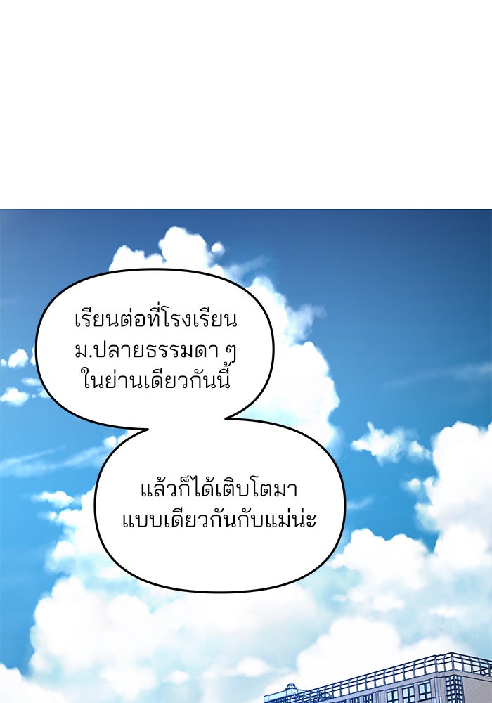 ลูกไม้หล่นไม่ไกลต้น - หน้า 97