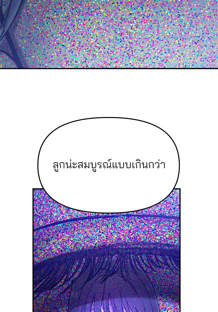 ลูกไม้หล่นไม่ไกลต้น - หน้า 76