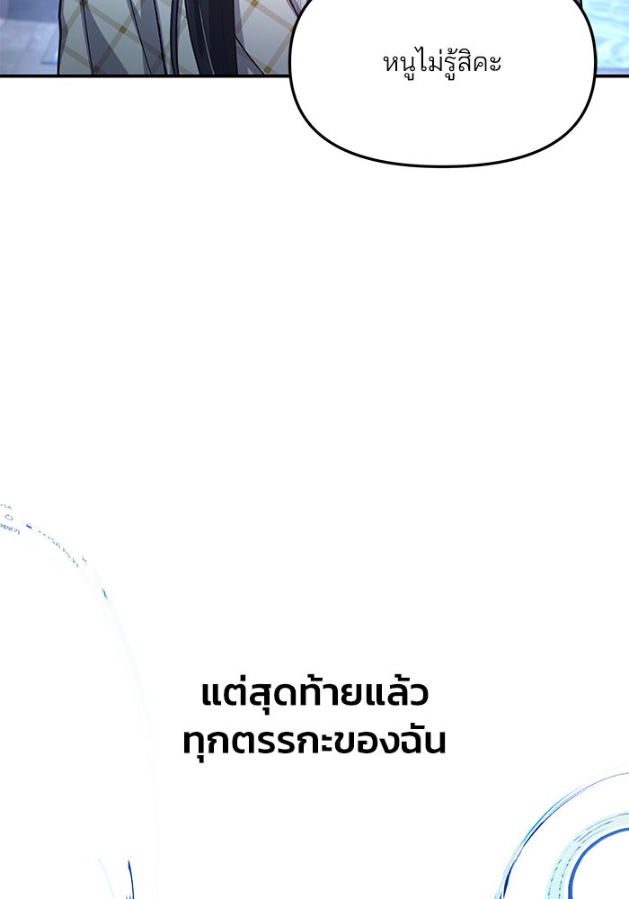 ลูกไม้หล่นไม่ไกลต้น - หน้า 79