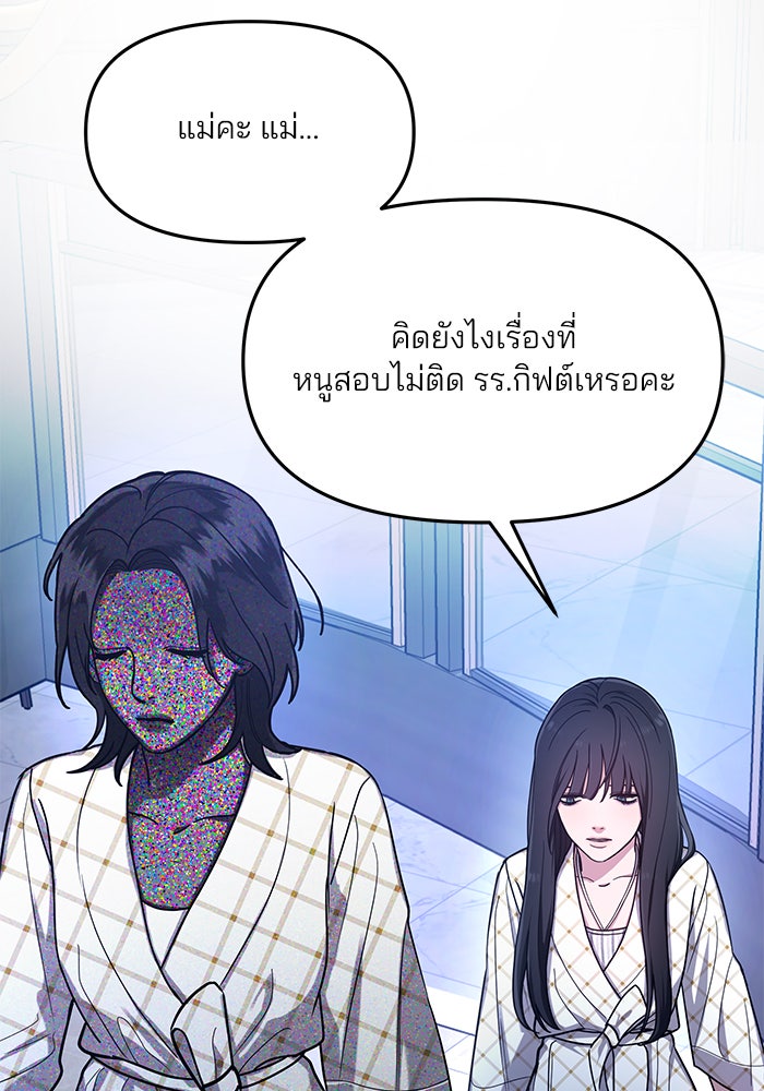 ลูกไม้หล่นไม่ไกลต้น - หน้า 83