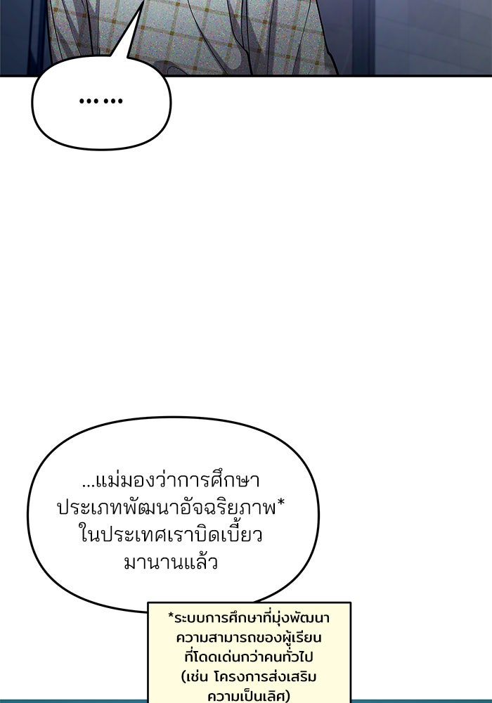 ลูกไม้หล่นไม่ไกลต้น - หน้า 87