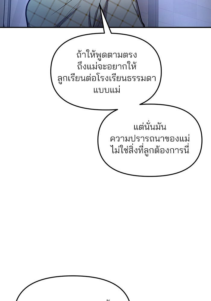 ลูกไม้หล่นไม่ไกลต้น - หน้า 91