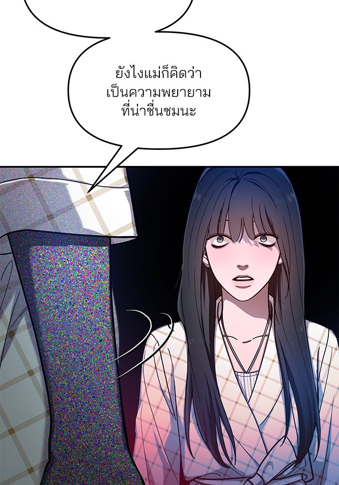 ลูกไม้หล่นไม่ไกลต้น - หน้า 97