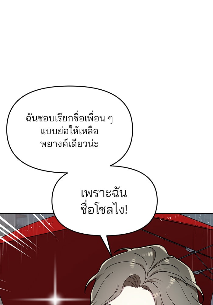ลูกไม้หล่นไม่ไกลต้น - หน้า 28