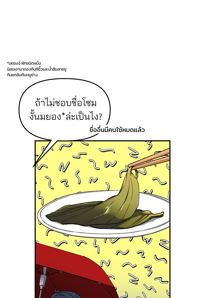 ลูกไม้หล่นไม่ไกลต้น - หน้า 33