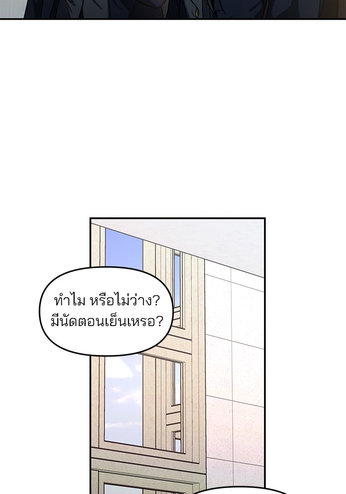 ลูกไม้หล่นไม่ไกลต้น - หน้า 87