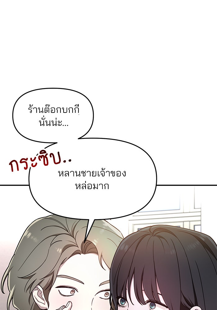 ลูกไม้หล่นไม่ไกลต้น - หน้า 91