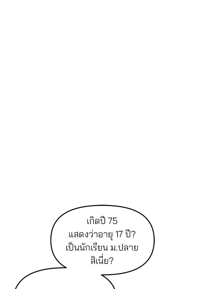 ลูกไม้หล่นไม่ไกลต้น - หน้า 83