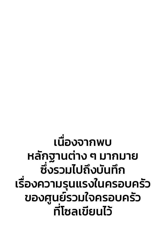 ลูกไม้หล่นไม่ไกลต้น - หน้า 95
