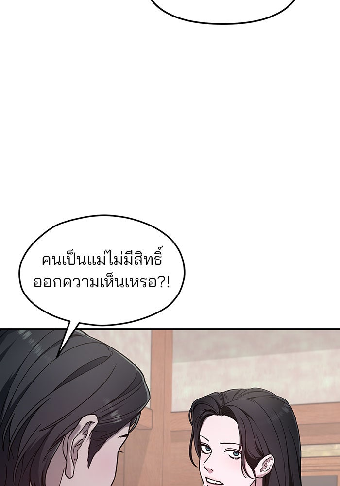 ลูกไม้หล่นไม่ไกลต้น - หน้า 44