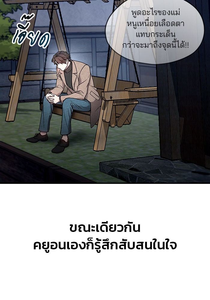 ลูกไม้หล่นไม่ไกลต้น - หน้า 63