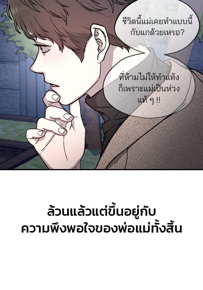 ลูกไม้หล่นไม่ไกลต้น - หน้า 65