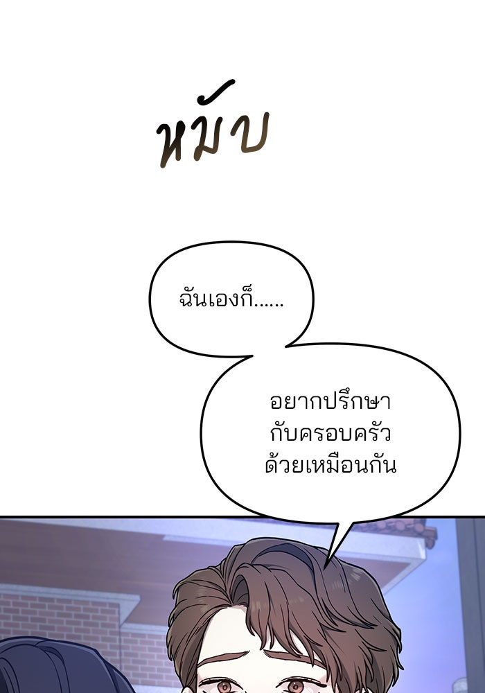 ลูกไม้หล่นไม่ไกลต้น - หน้า 70