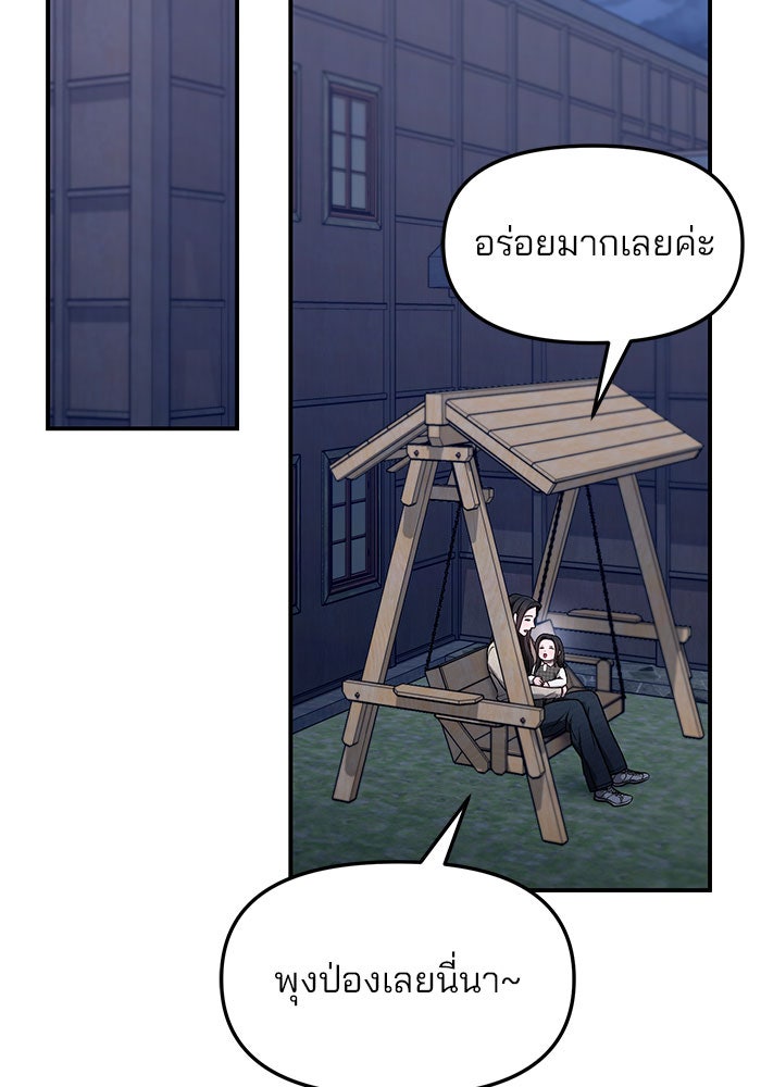 ลูกไม้หล่นไม่ไกลต้น - หน้า 86