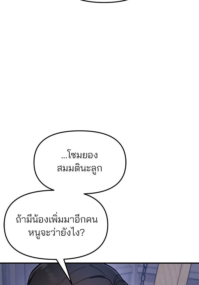 ลูกไม้หล่นไม่ไกลต้น - หน้า 87
