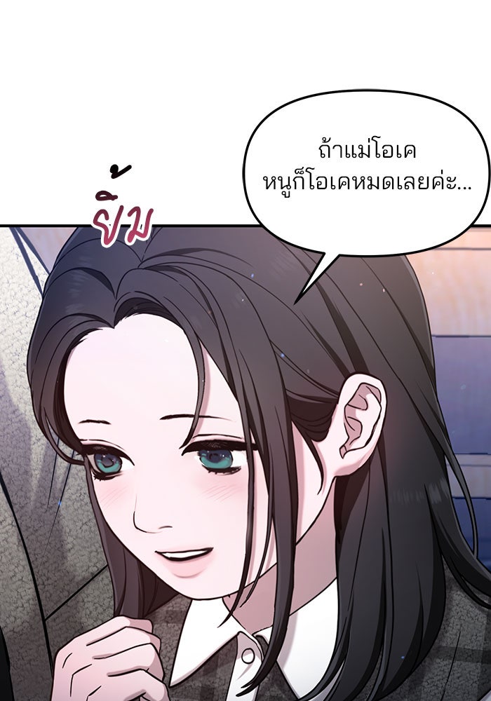 ลูกไม้หล่นไม่ไกลต้น - หน้า 91