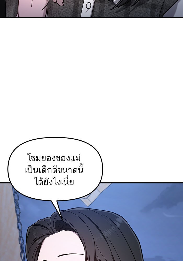 ลูกไม้หล่นไม่ไกลต้น - หน้า 92