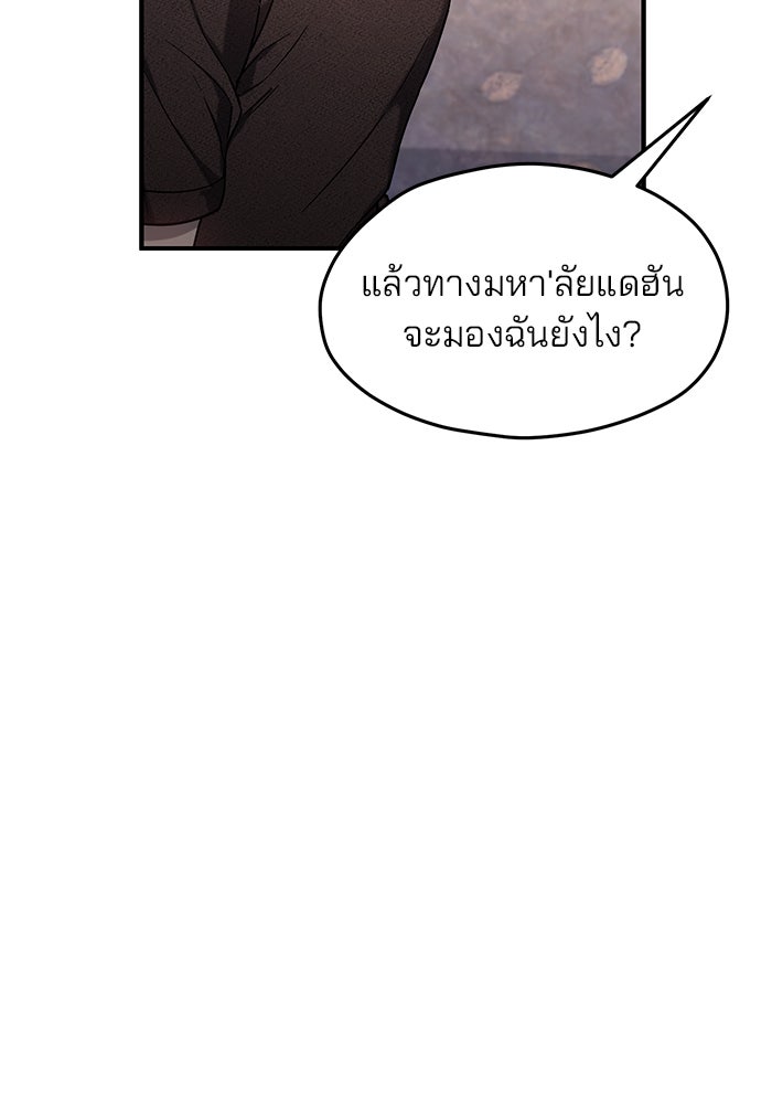 ลูกไม้หล่นไม่ไกลต้น - หน้า 83