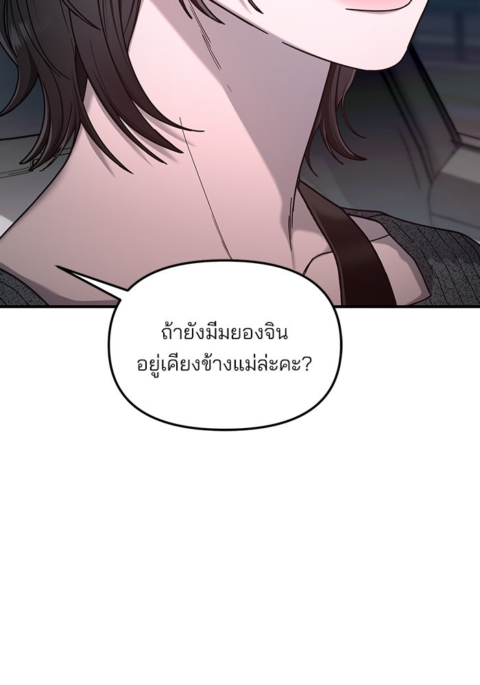 ลูกไม้หล่นไม่ไกลต้น - หน้า 116