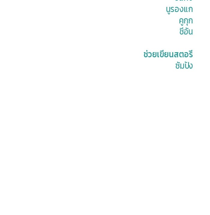 ลูกไม้หล่นไม่ไกลต้น - หน้า 151