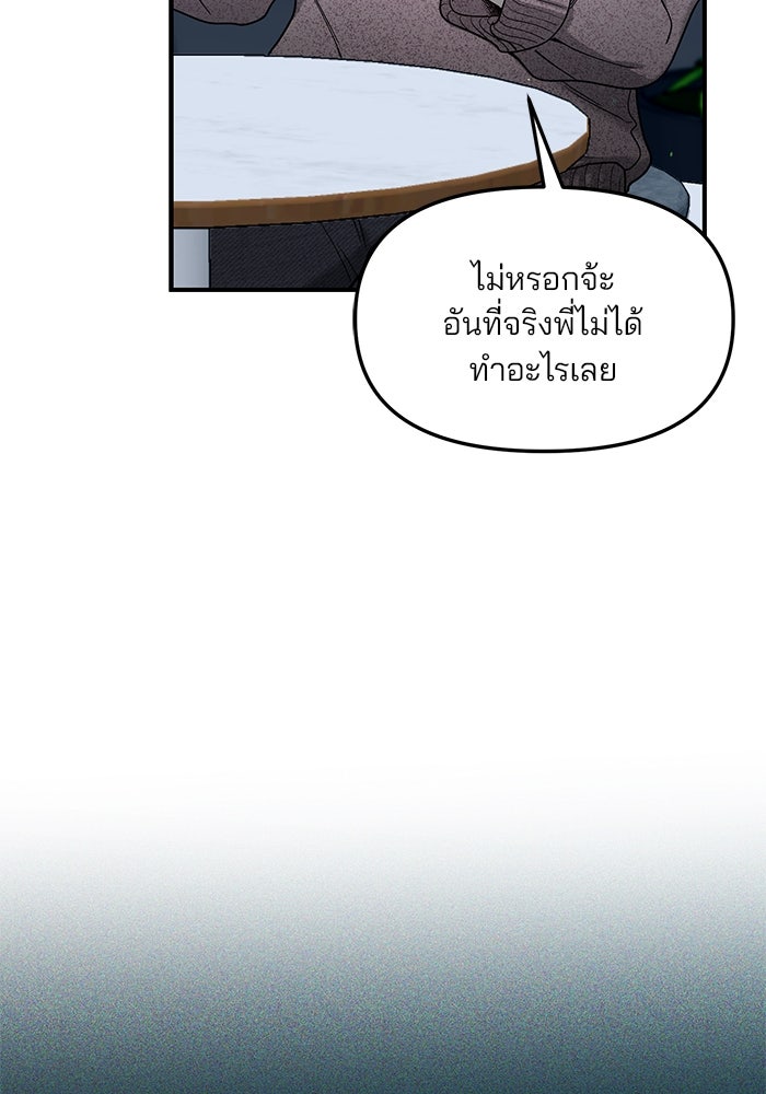 ลูกไม้หล่นไม่ไกลต้น - หน้า 83