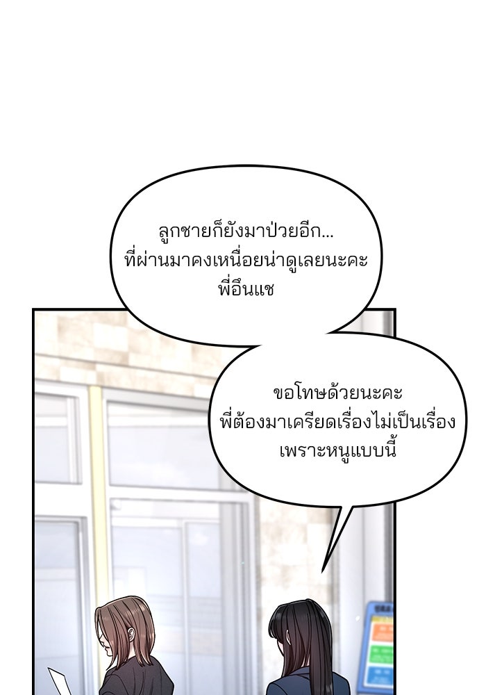 ลูกไม้หล่นไม่ไกลต้น - หน้า 103