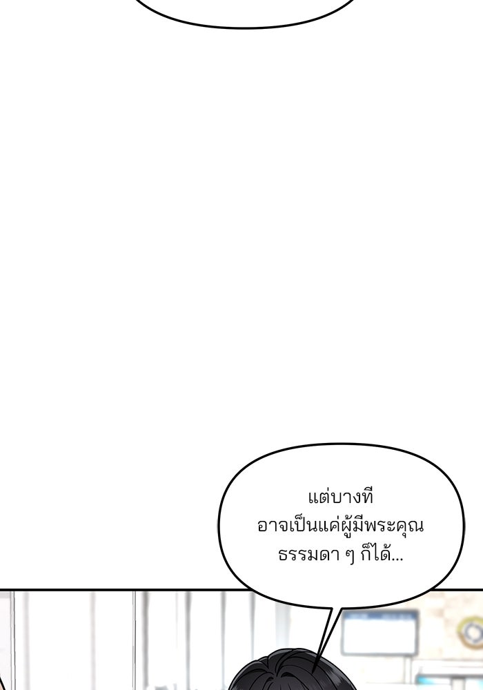 ลูกไม้หล่นไม่ไกลต้น - หน้า 105