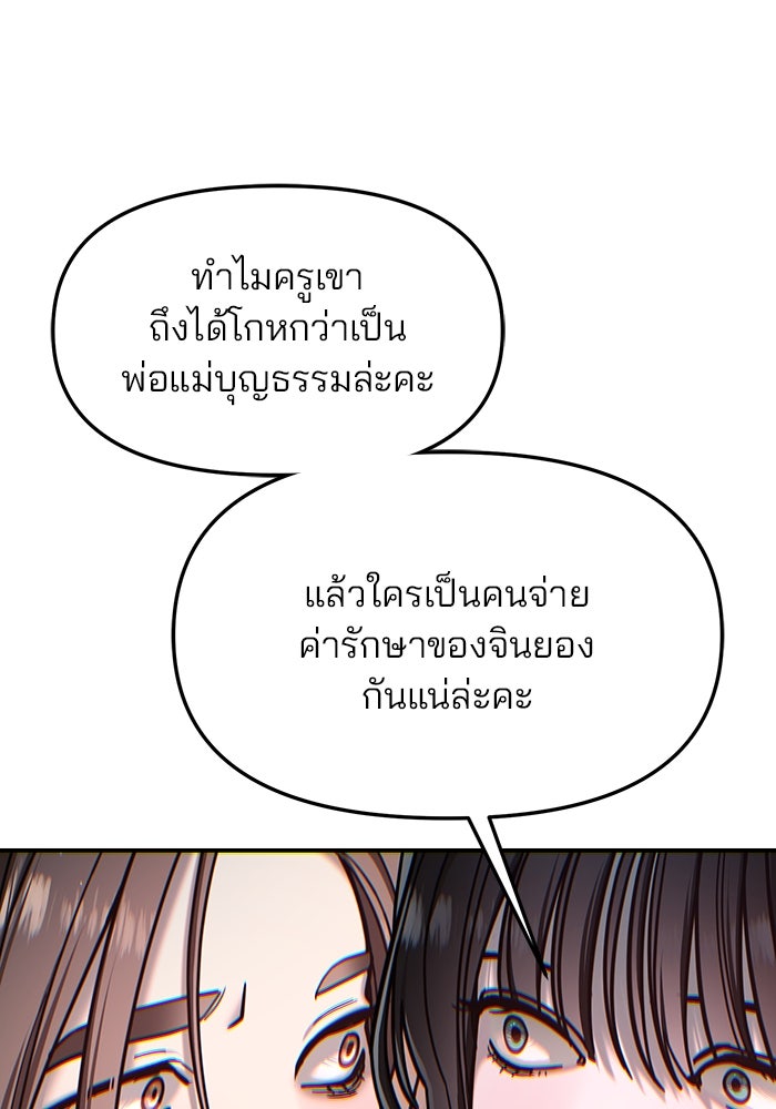 ลูกไม้หล่นไม่ไกลต้น - หน้า 131