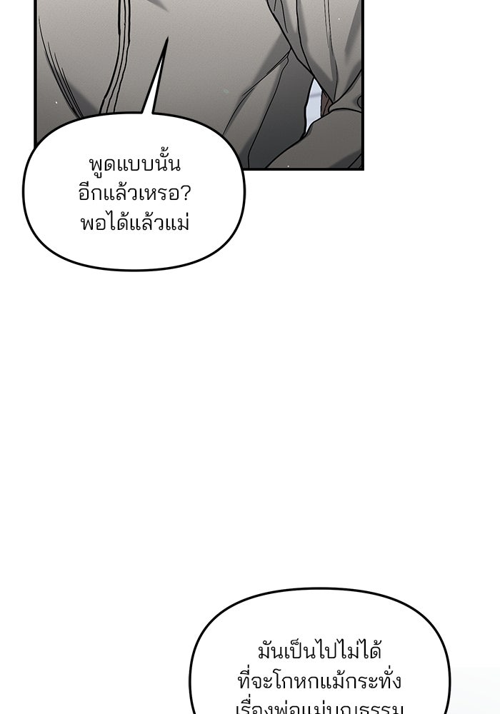 ลูกไม้หล่นไม่ไกลต้น - หน้า 76