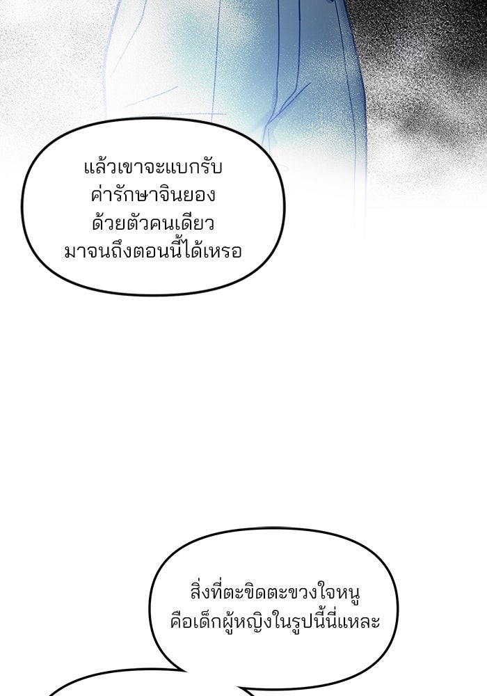 ลูกไม้หล่นไม่ไกลต้น - หน้า 79