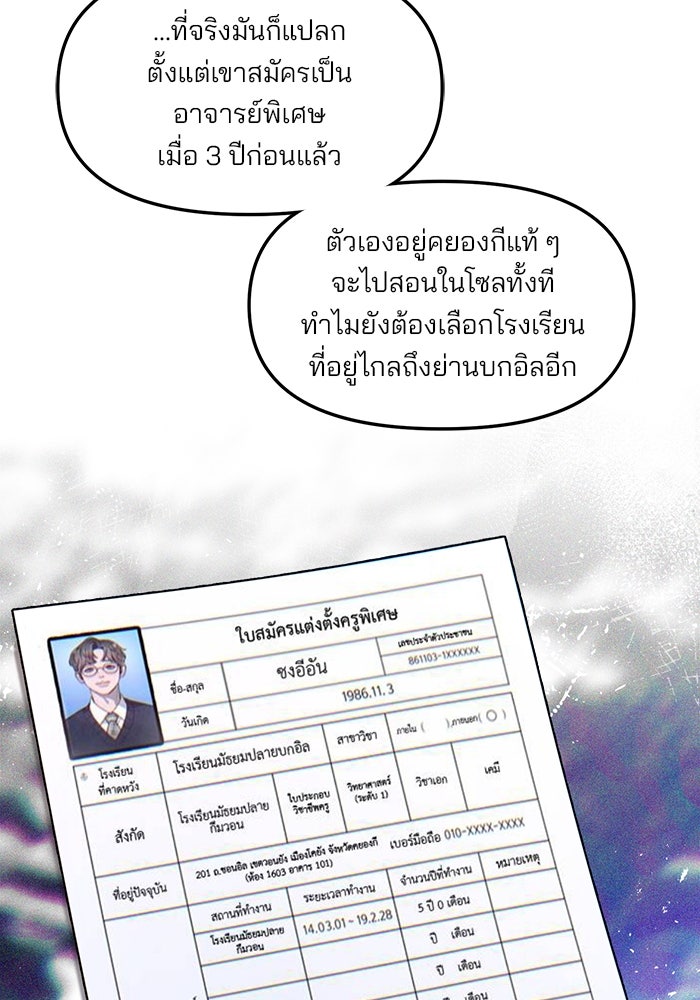 ลูกไม้หล่นไม่ไกลต้น - หน้า 82