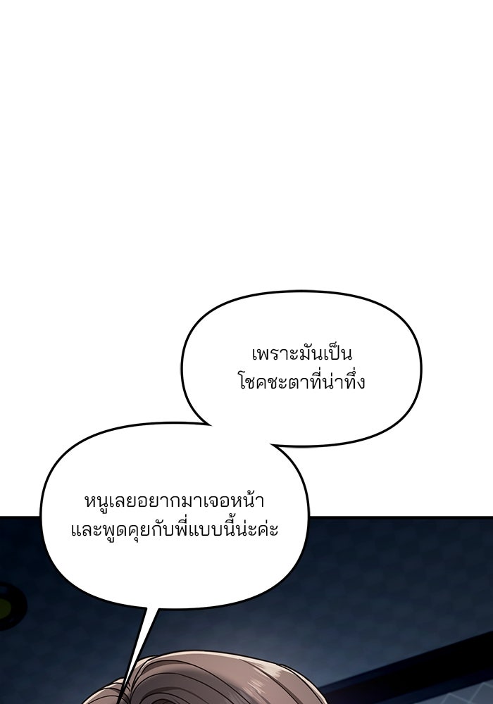 ลูกไม้หล่นไม่ไกลต้น - หน้า 97
