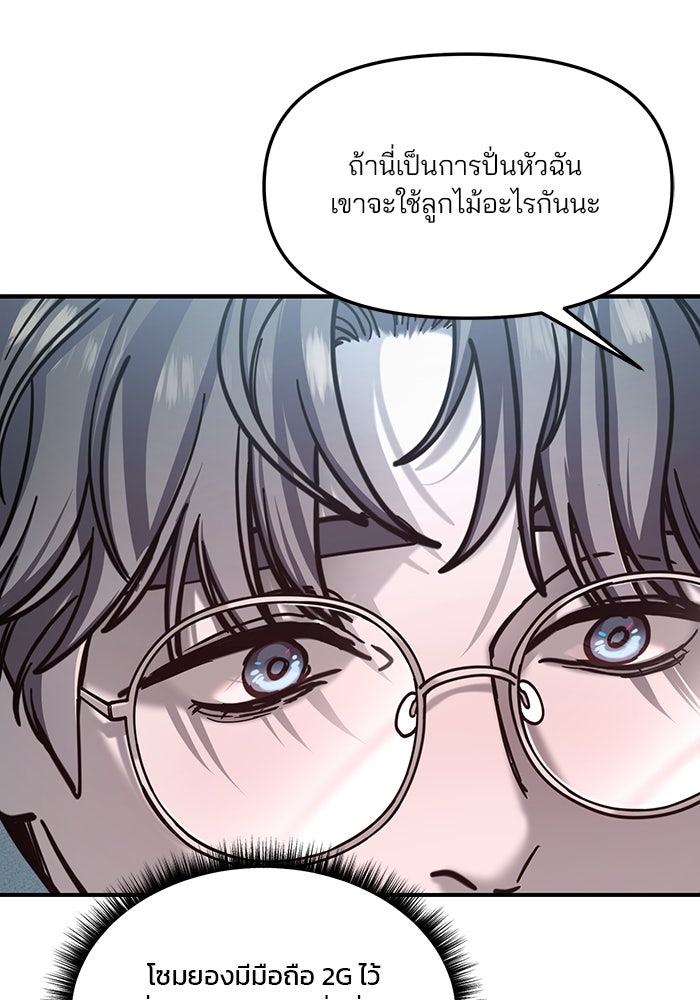 ลูกไม้หล่นไม่ไกลต้น - หน้า 116