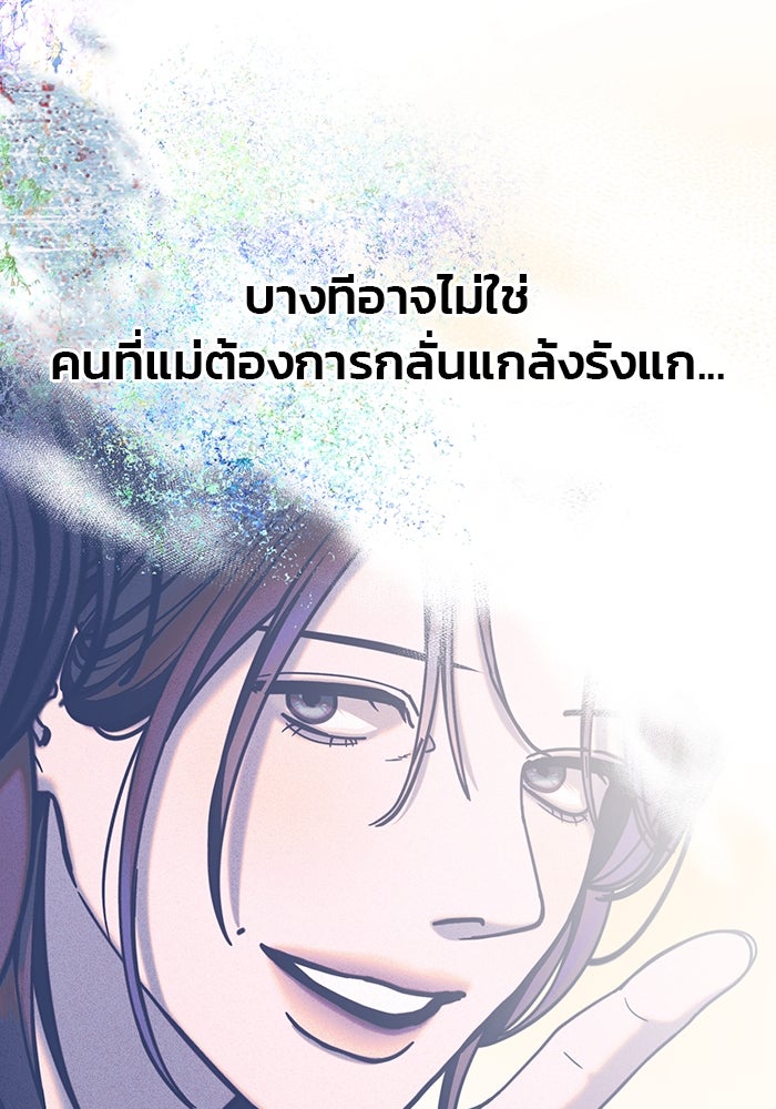 ลูกไม้หล่นไม่ไกลต้น - หน้า 102