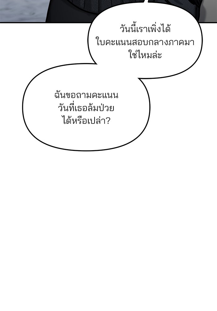 ลูกไม้หล่นไม่ไกลต้น - หน้า 111