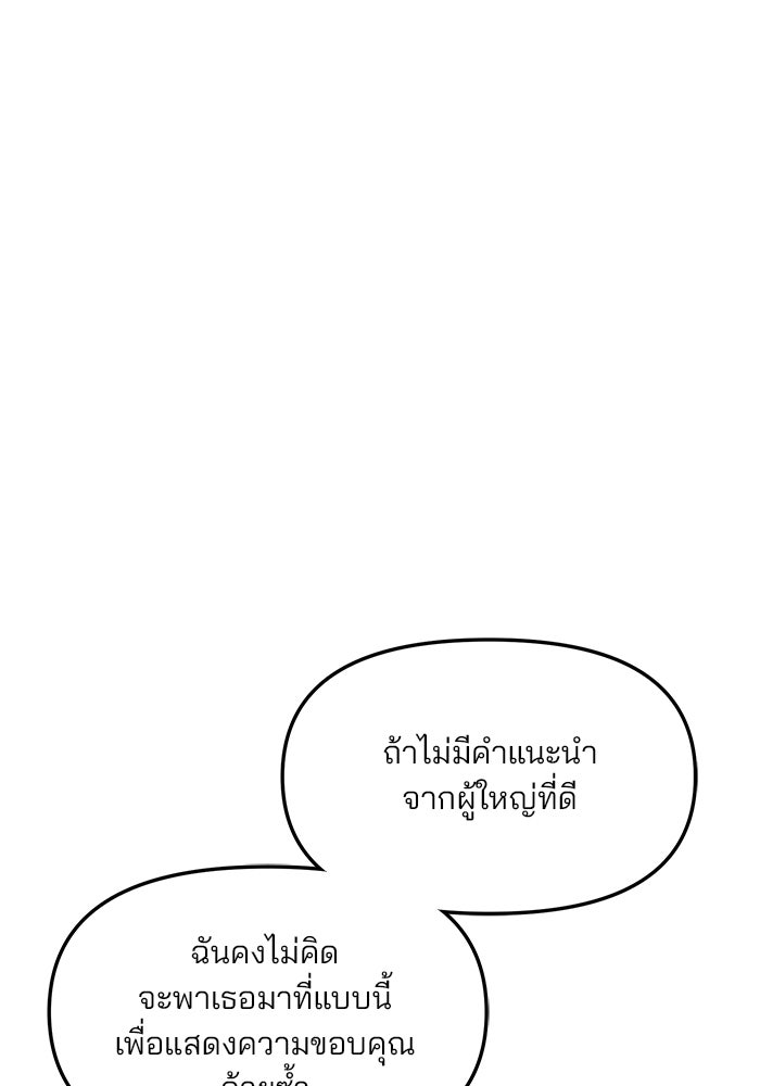 ลูกไม้หล่นไม่ไกลต้น - หน้า 68