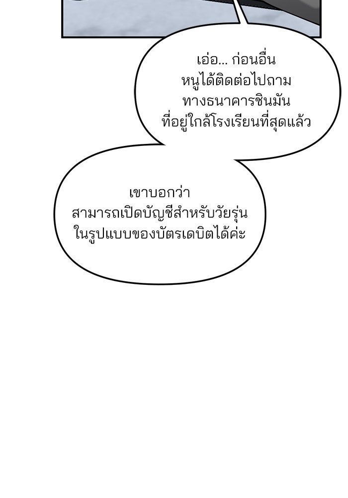 ลูกไม้หล่นไม่ไกลต้น - หน้า 84