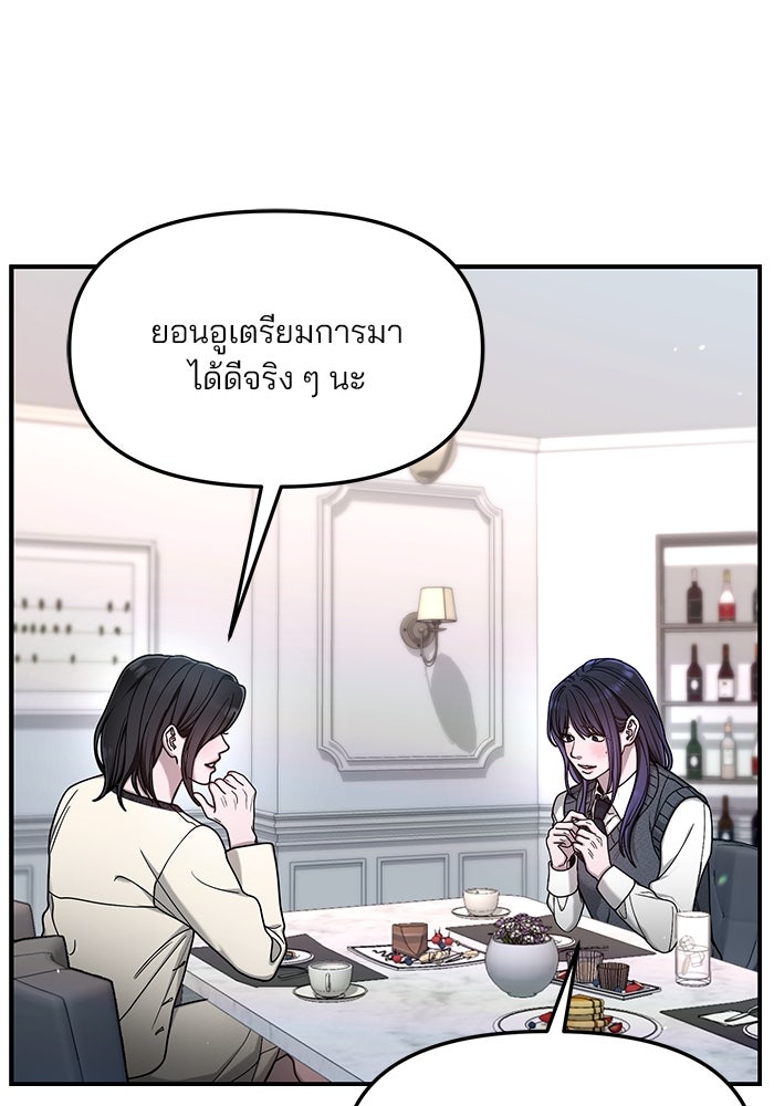 ลูกไม้หล่นไม่ไกลต้น - หน้า 88
