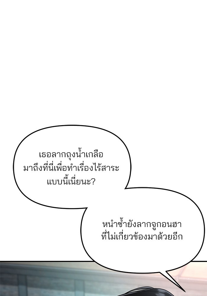 ลูกไม้หล่นไม่ไกลต้น - หน้า 112