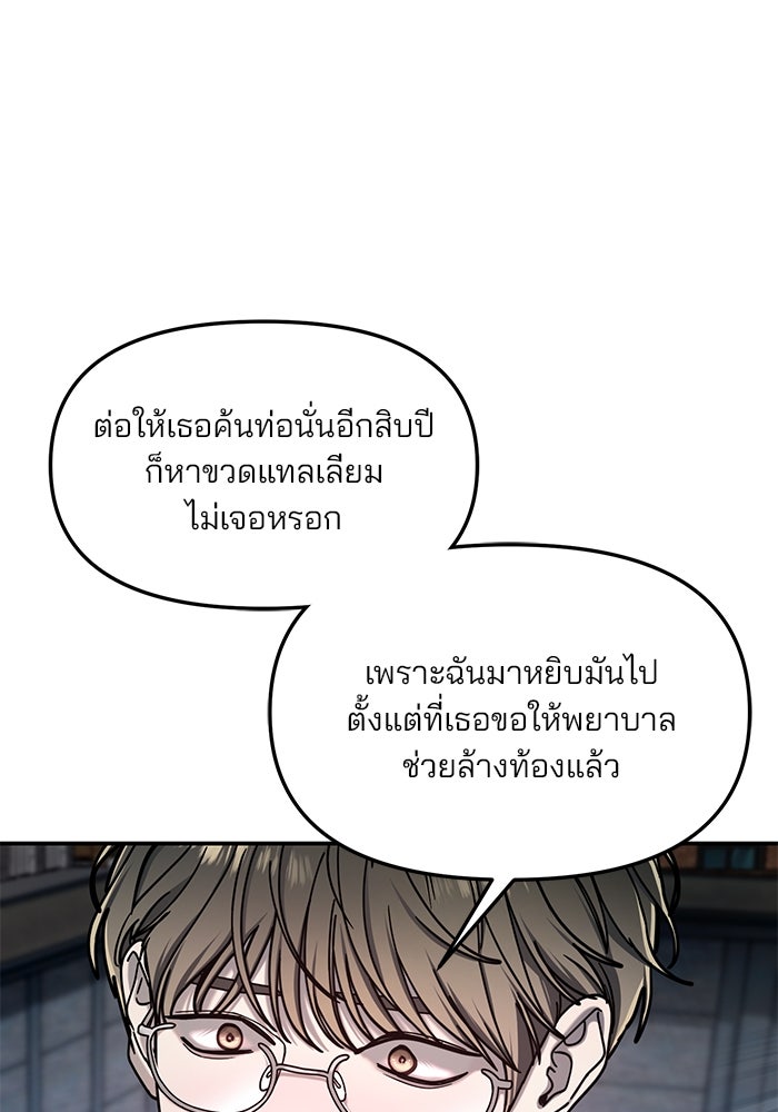 ลูกไม้หล่นไม่ไกลต้น - หน้า 116