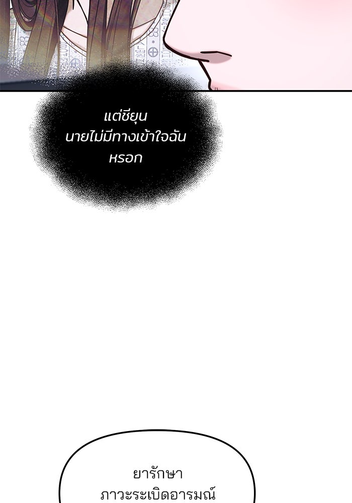 ลูกไม้หล่นไม่ไกลต้น - หน้า 82