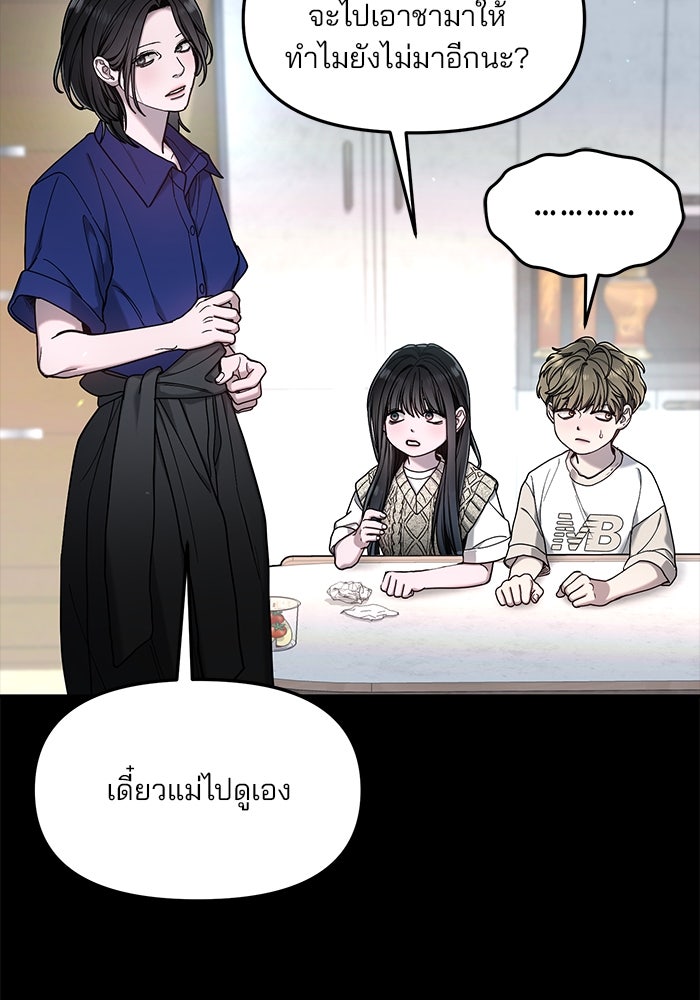 ลูกไม้หล่นไม่ไกลต้น - หน้า 116