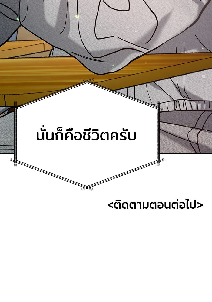 ลูกไม้หล่นไม่ไกลต้น - หน้า 142