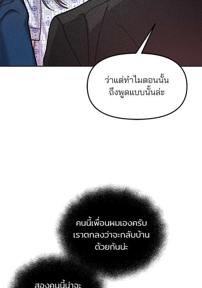 ลูกไม้หล่นไม่ไกลต้น - หน้า 65