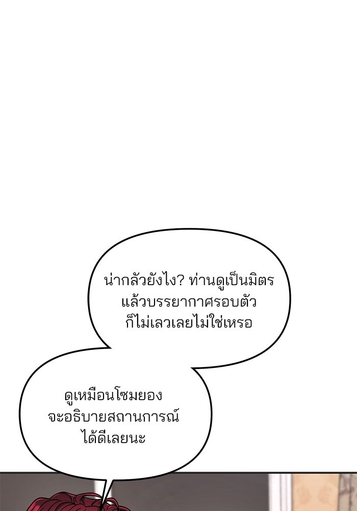 ลูกไม้หล่นไม่ไกลต้น - หน้า 75
