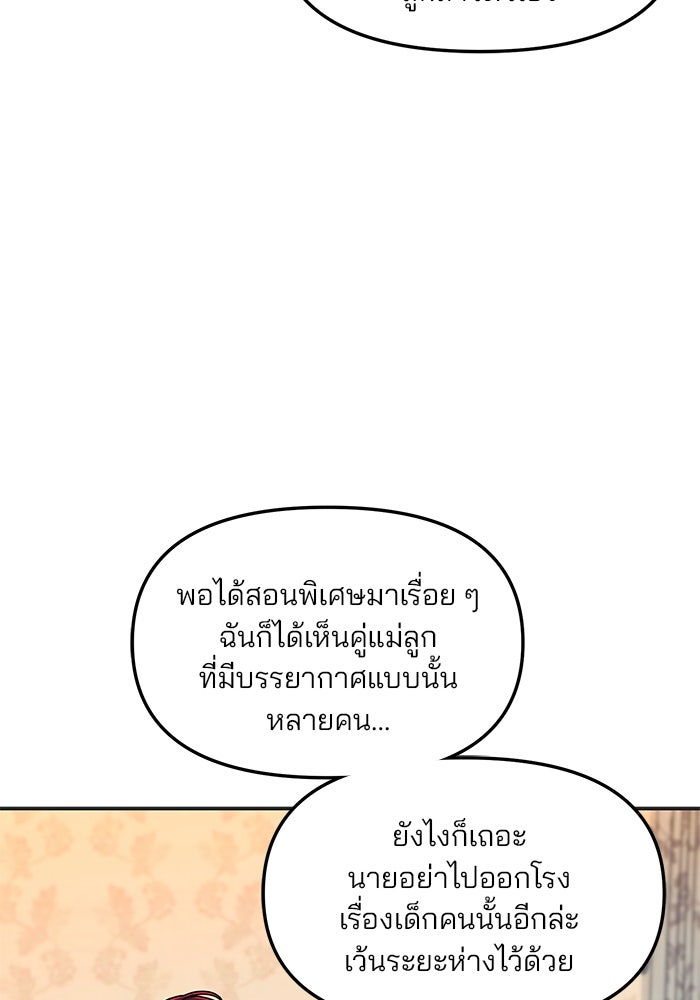 ลูกไม้หล่นไม่ไกลต้น - หน้า 77