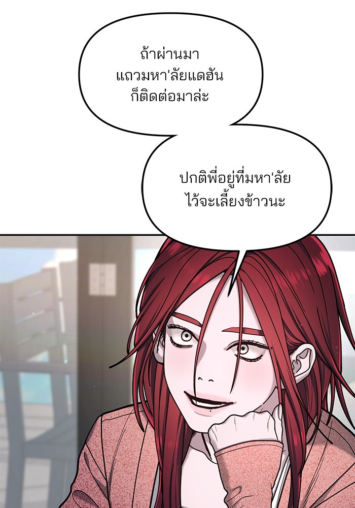 ลูกไม้หล่นไม่ไกลต้น - หน้า 90