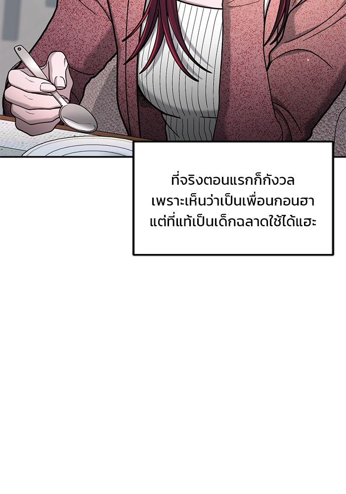 ลูกไม้หล่นไม่ไกลต้น - หน้า 91