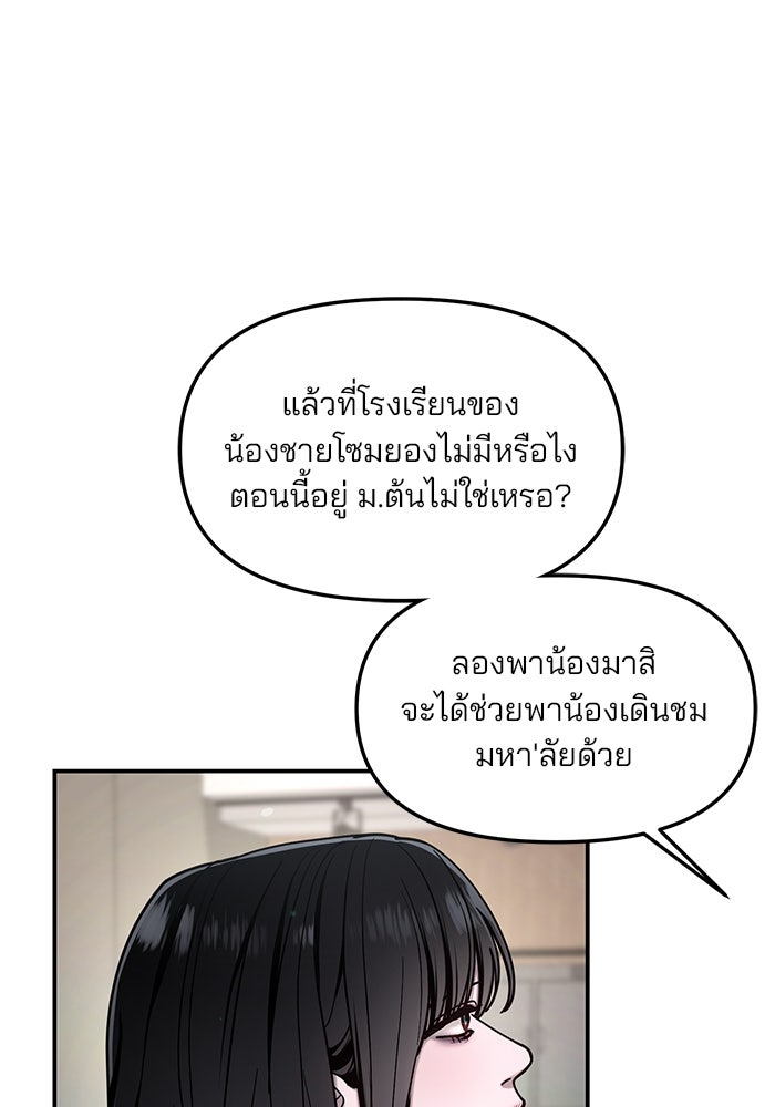 ลูกไม้หล่นไม่ไกลต้น - หน้า 98