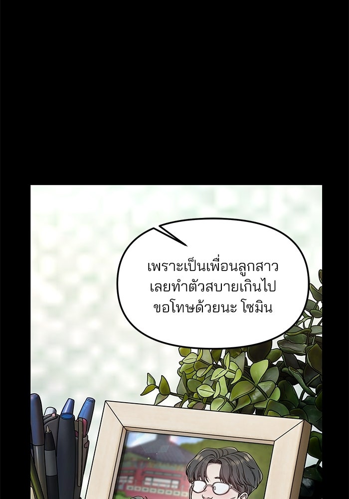 ลูกไม้หล่นไม่ไกลต้น - หน้า 76